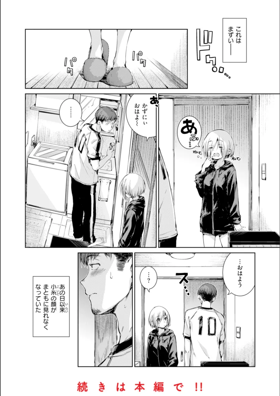 『コネクト【デジタル版限定おまけ付き】』試し読み画像18枚目