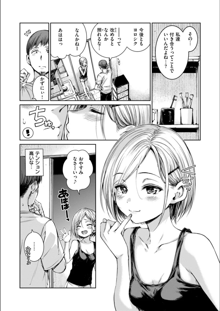 『コネクト【デジタル版限定おまけ付き】』試し読み画像19枚目