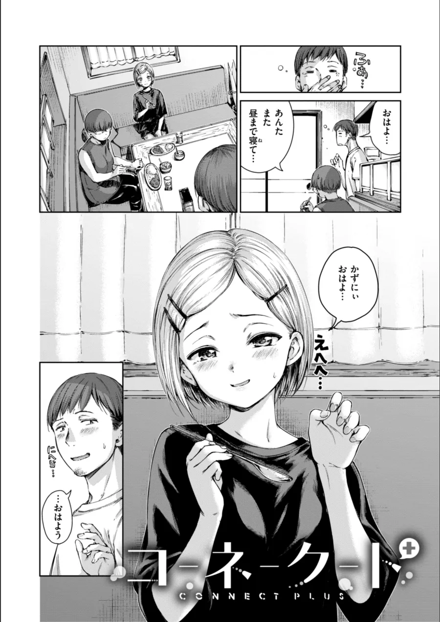 『コネクト【デジタル版限定おまけ付き】』試し読み画像20枚目