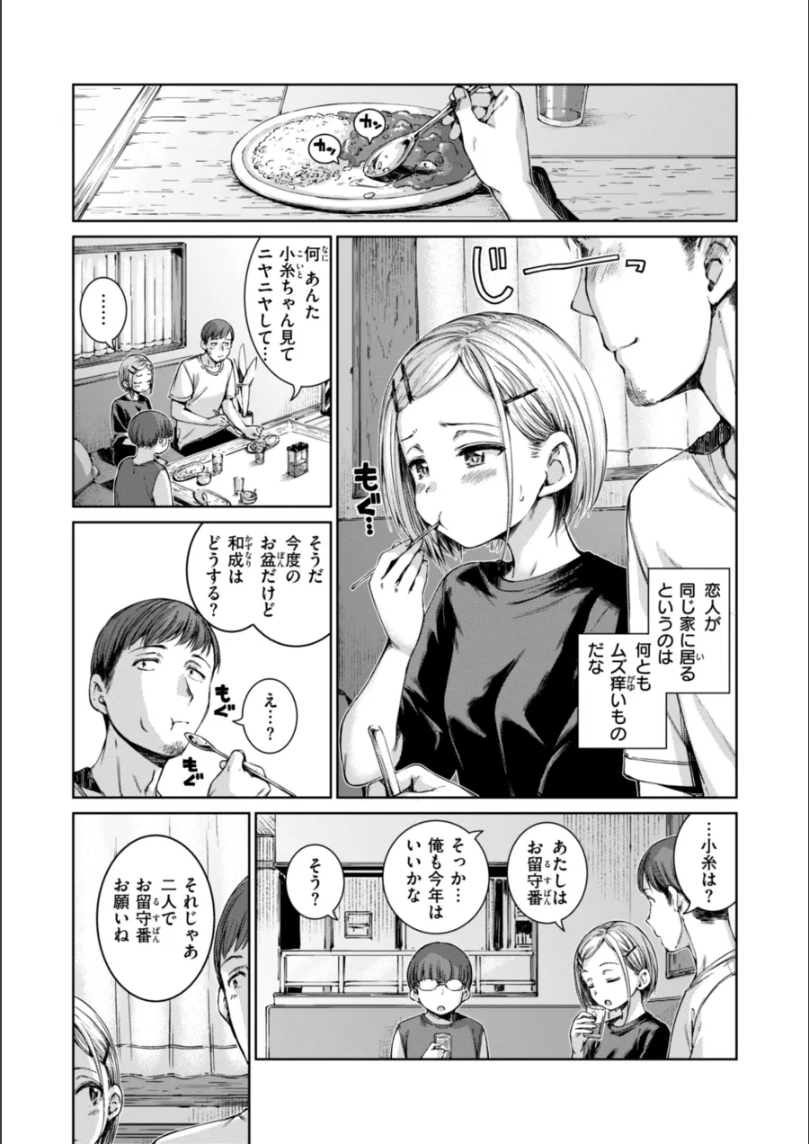 『コネクト【デジタル版限定おまけ付き】』試し読み画像21枚目