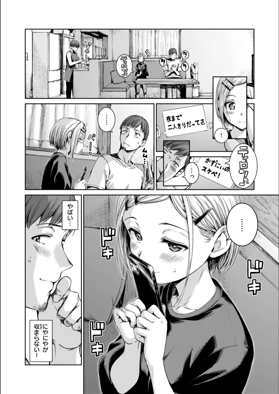 『コネクト【デジタル版限定おまけ付き】』試し読み画像22枚目