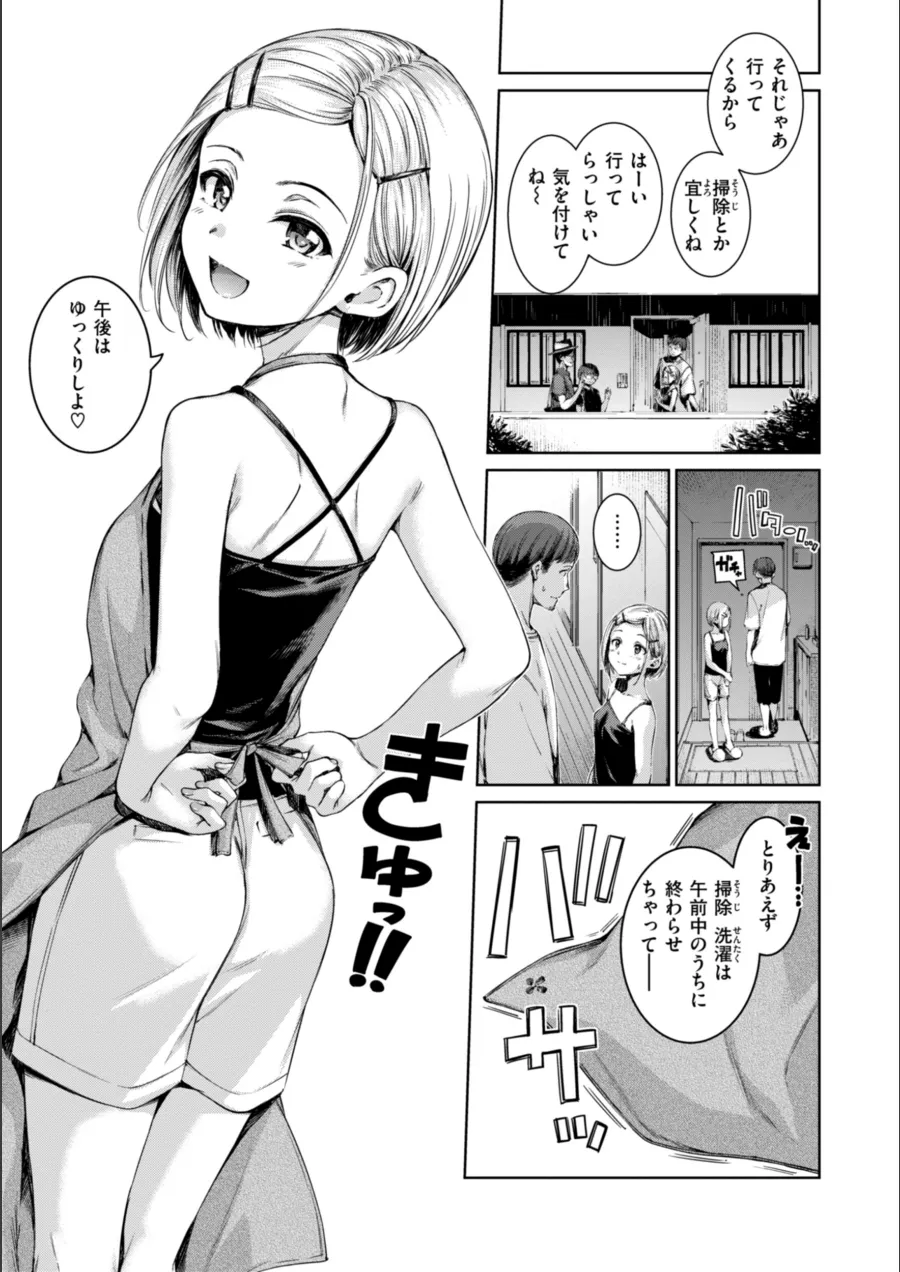 『コネクト【デジタル版限定おまけ付き】』試し読み画像23枚目
