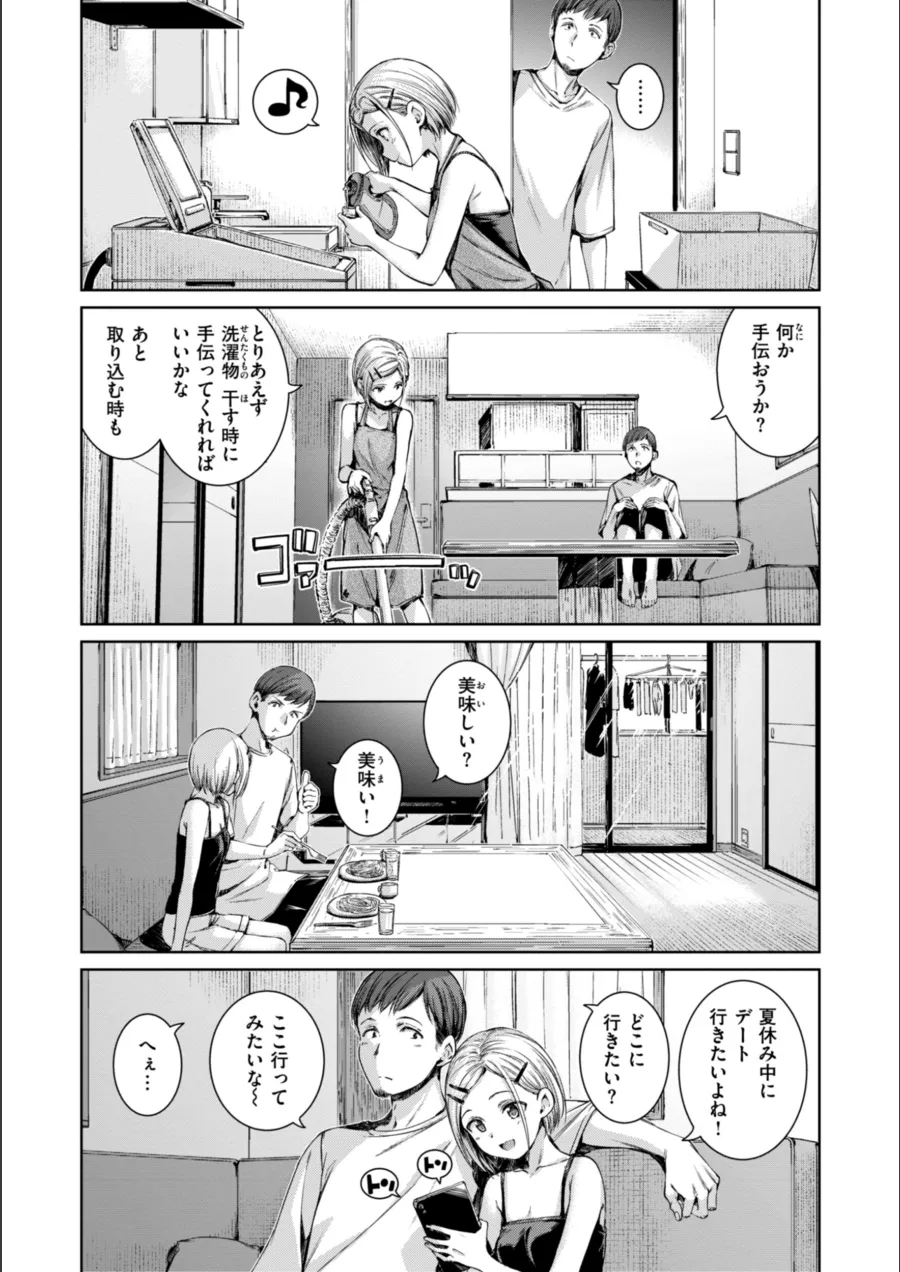 『コネクト【デジタル版限定おまけ付き】』試し読み画像24枚目