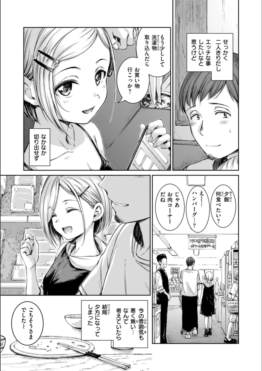 『コネクト【デジタル版限定おまけ付き】』試し読み画像25枚目