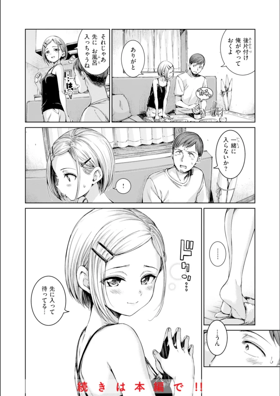 『コネクト【デジタル版限定おまけ付き】』試し読み画像26枚目