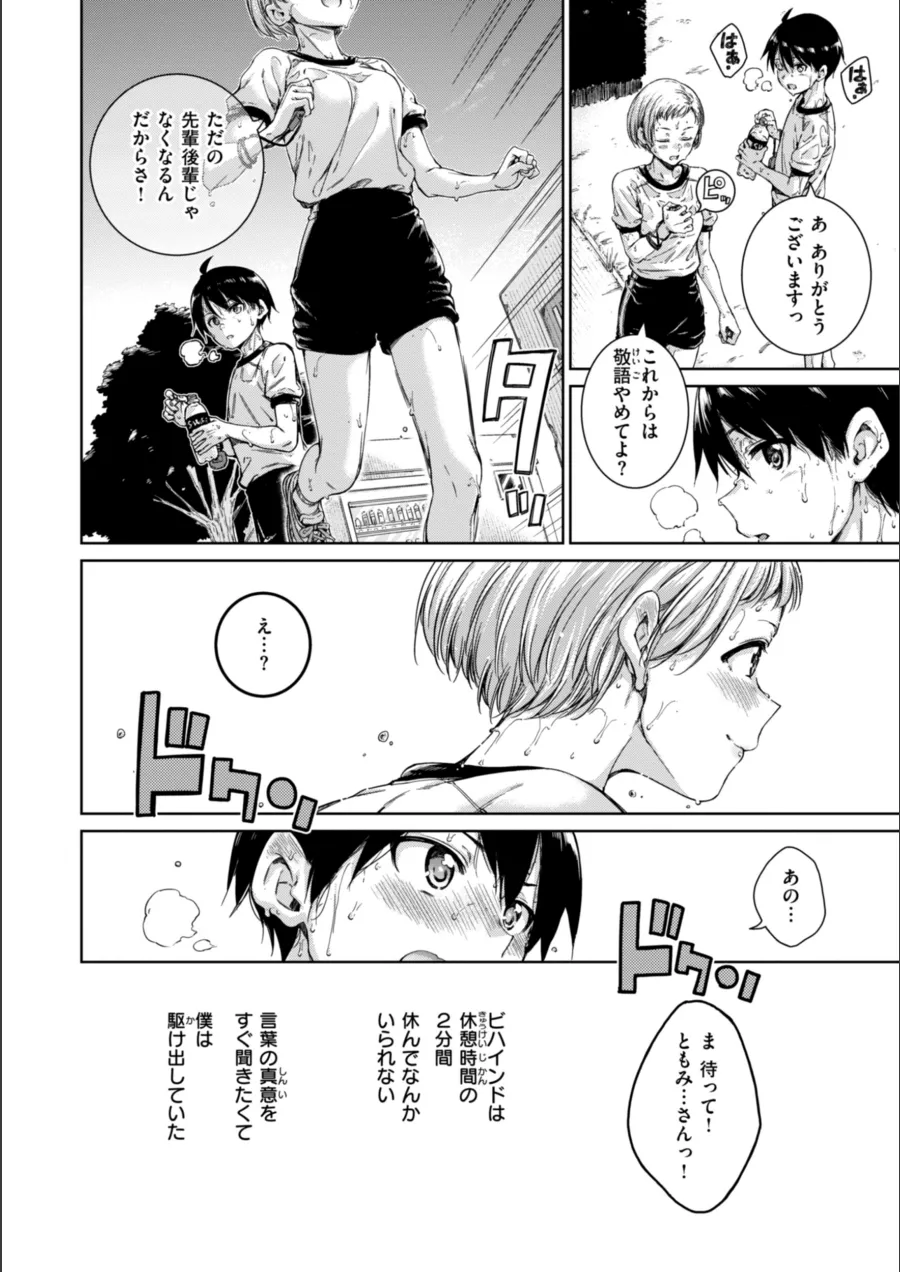 『コネクト【デジタル版限定おまけ付き】』試し読み画像30枚目