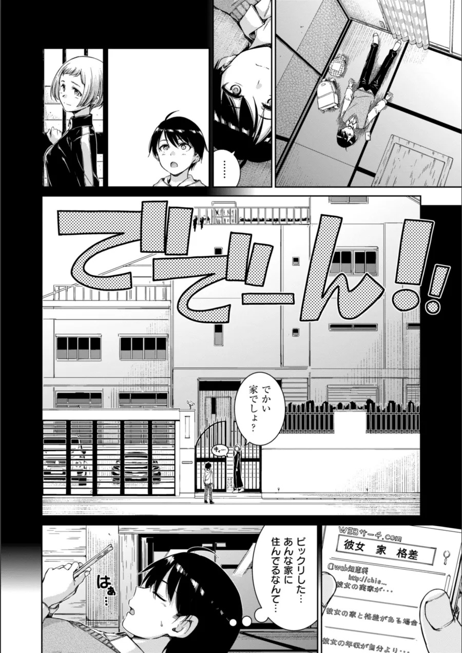 『コネクト【デジタル版限定おまけ付き】』試し読み画像36枚目