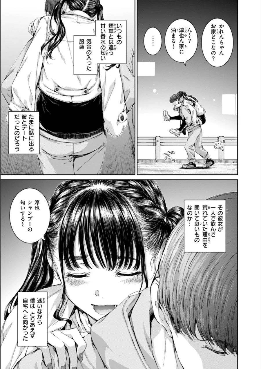 『コネクト【デジタル版限定おまけ付き】』試し読み画像47枚目