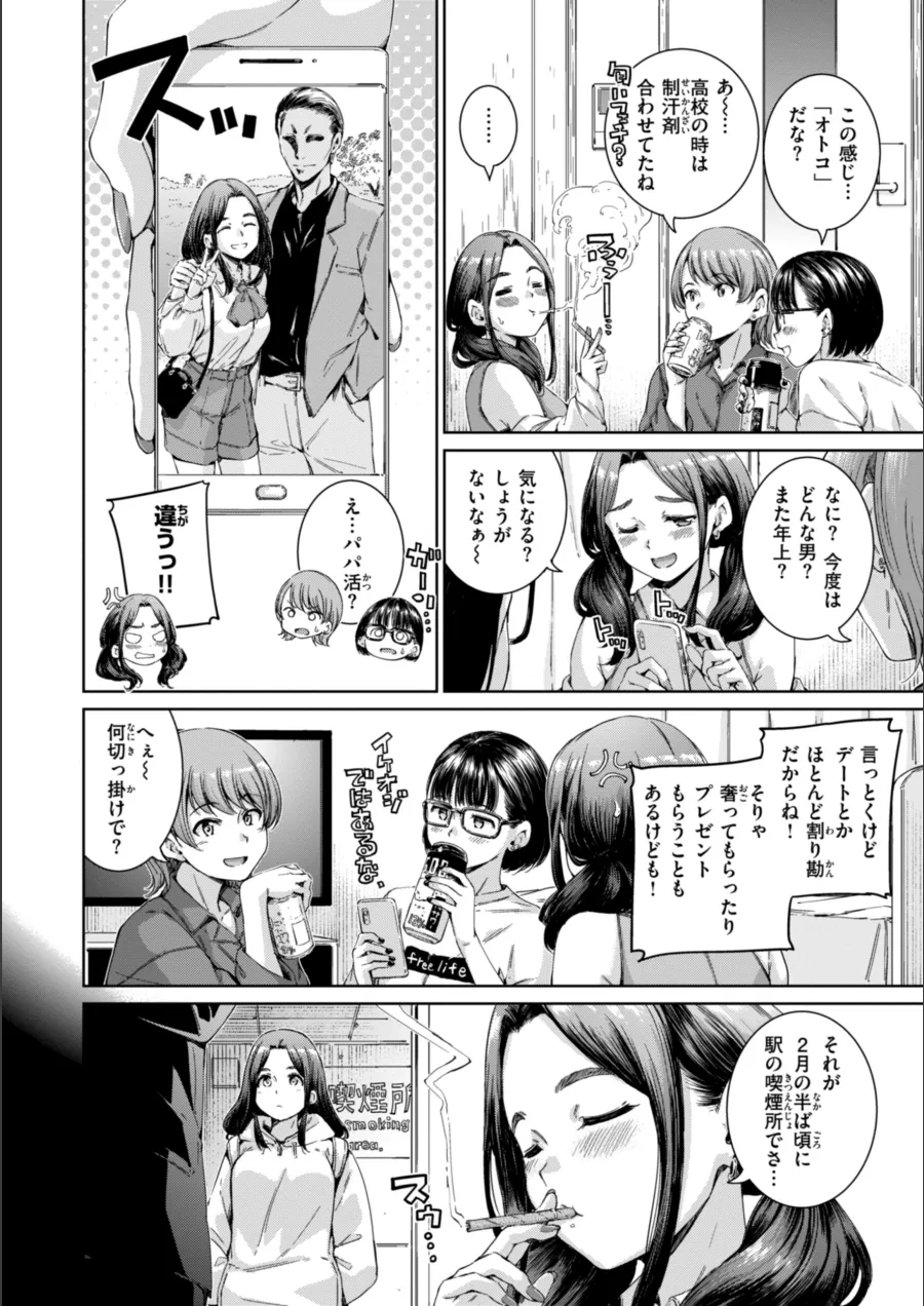 『コネクト【デジタル版限定おまけ付き】』試し読み画像52枚目