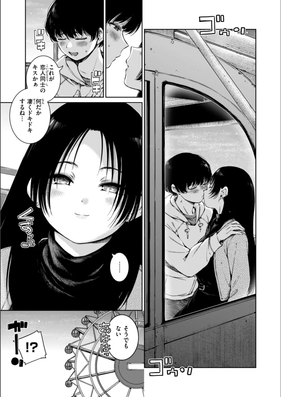 『コネクト【デジタル版限定おまけ付き】』試し読み画像59枚目