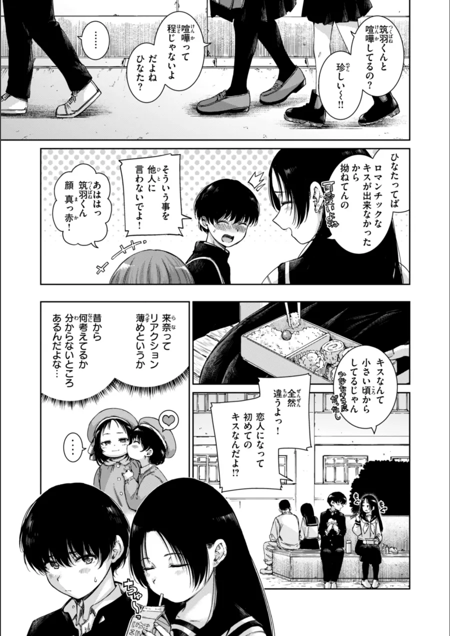 『コネクト【デジタル版限定おまけ付き】』試し読み画像61枚目