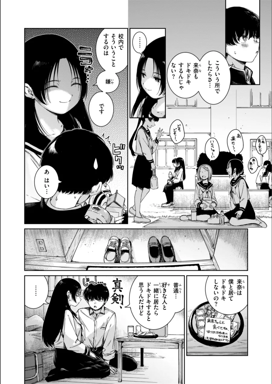 『コネクト【デジタル版限定おまけ付き】』試し読み画像62枚目