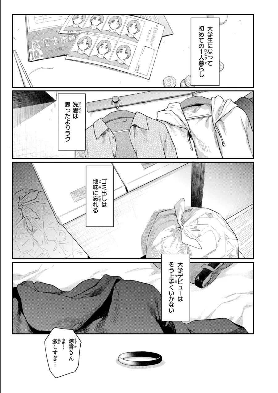 『バ先の人妻を孕ませるまで』試し読み画像3枚目