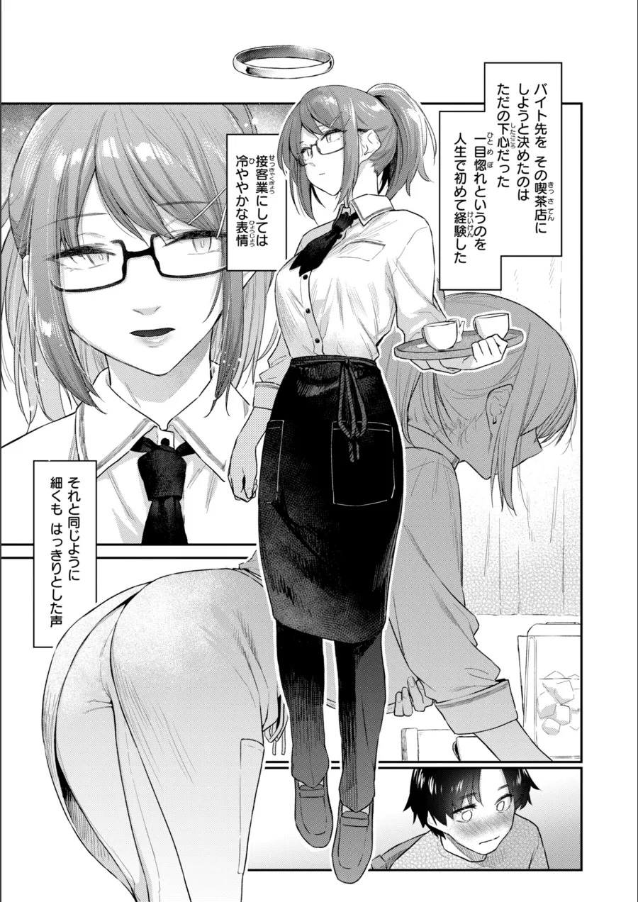 『バ先の人妻を孕ませるまで』試し読み画像5枚目
