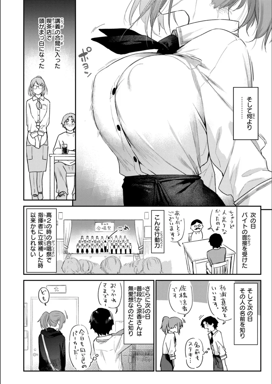 『バ先の人妻を孕ませるまで』試し読み画像6枚目
