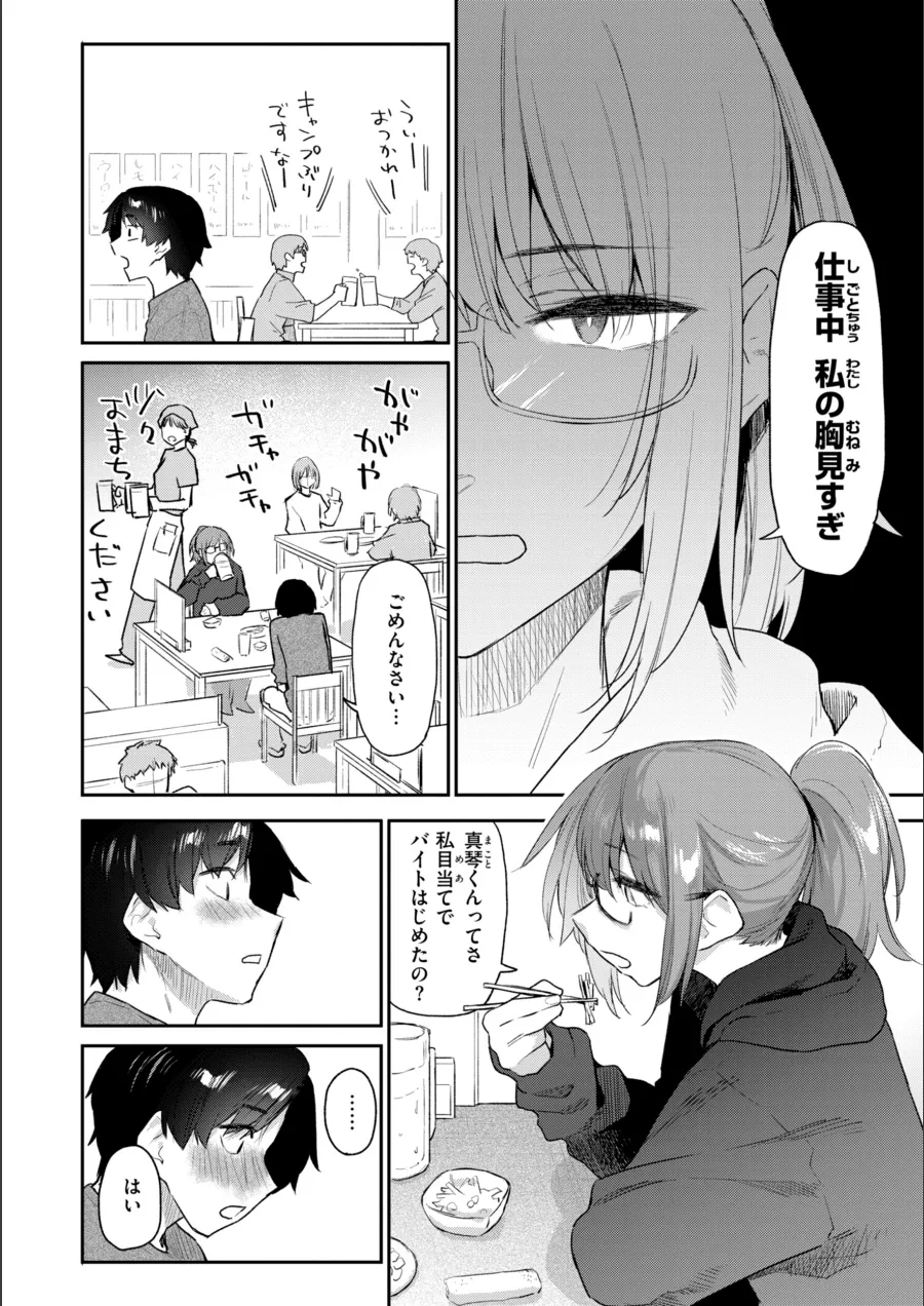 『バ先の人妻を孕ませるまで』試し読み画像8枚目