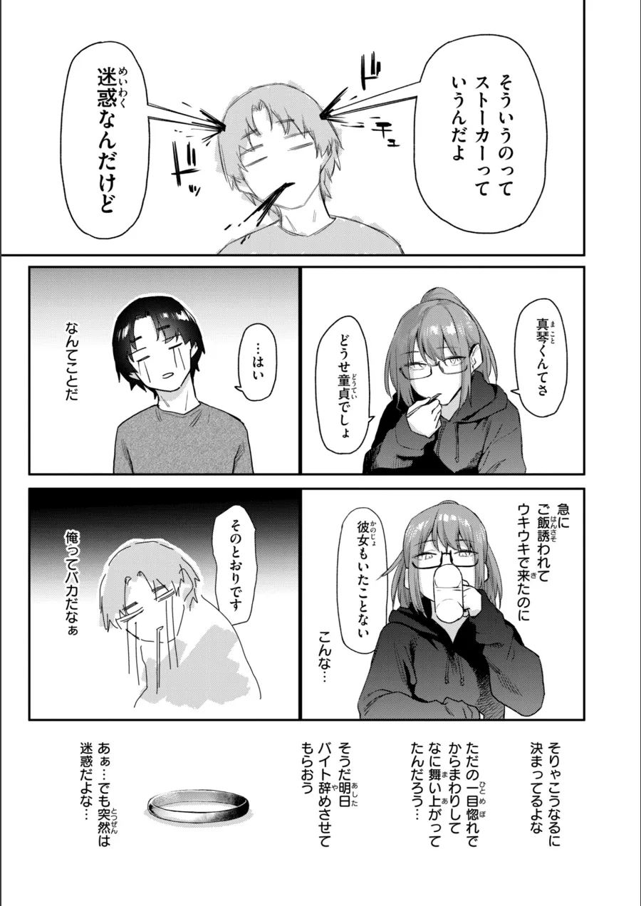 『バ先の人妻を孕ませるまで』試し読み画像9枚目