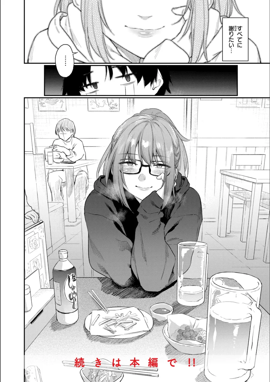 『バ先の人妻を孕ませるまで』試し読み画像10枚目