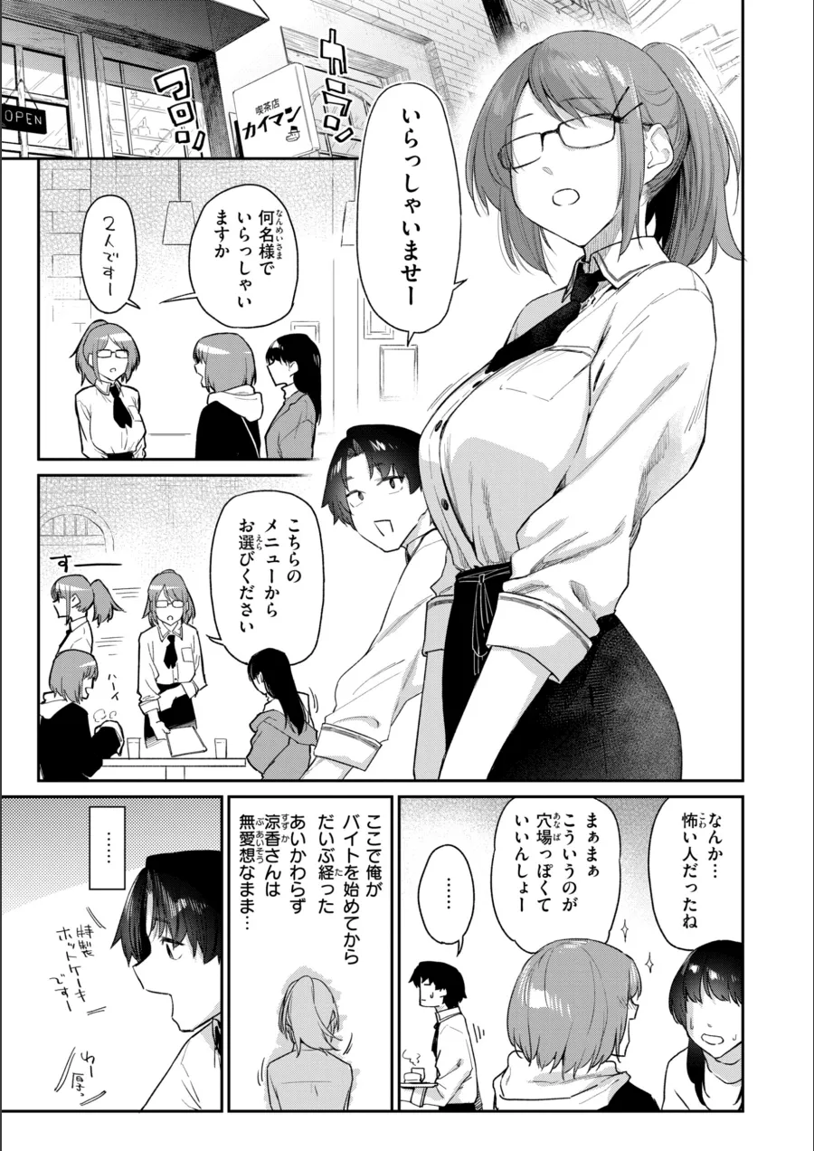 『バ先の人妻を孕ませるまで』試し読み画像11枚目