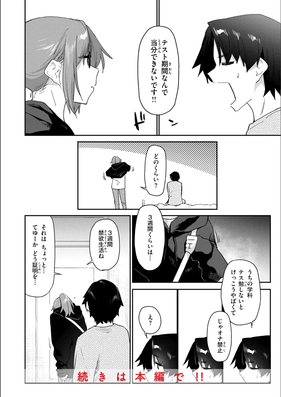 『バ先の人妻を孕ませるまで』試し読み画像18枚目