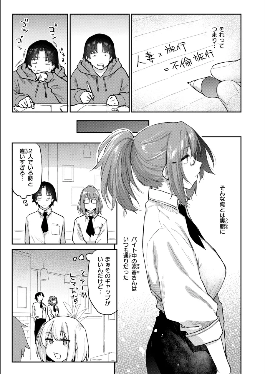 『バ先の人妻を孕ませるまで』試し読み画像21枚目