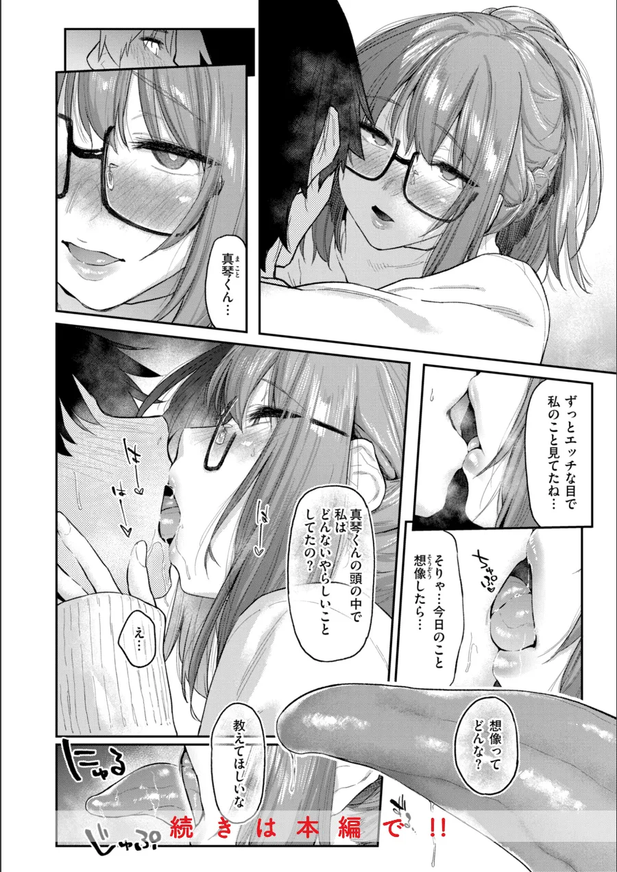 『バ先の人妻を孕ませるまで』試し読み画像26枚目