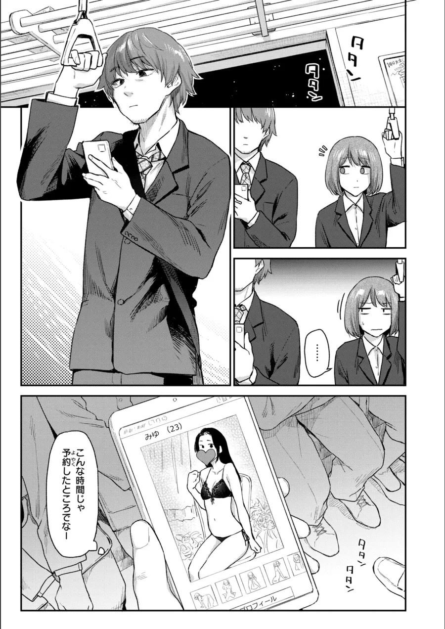 『バ先の人妻を孕ませるまで』試し読み画像27枚目
