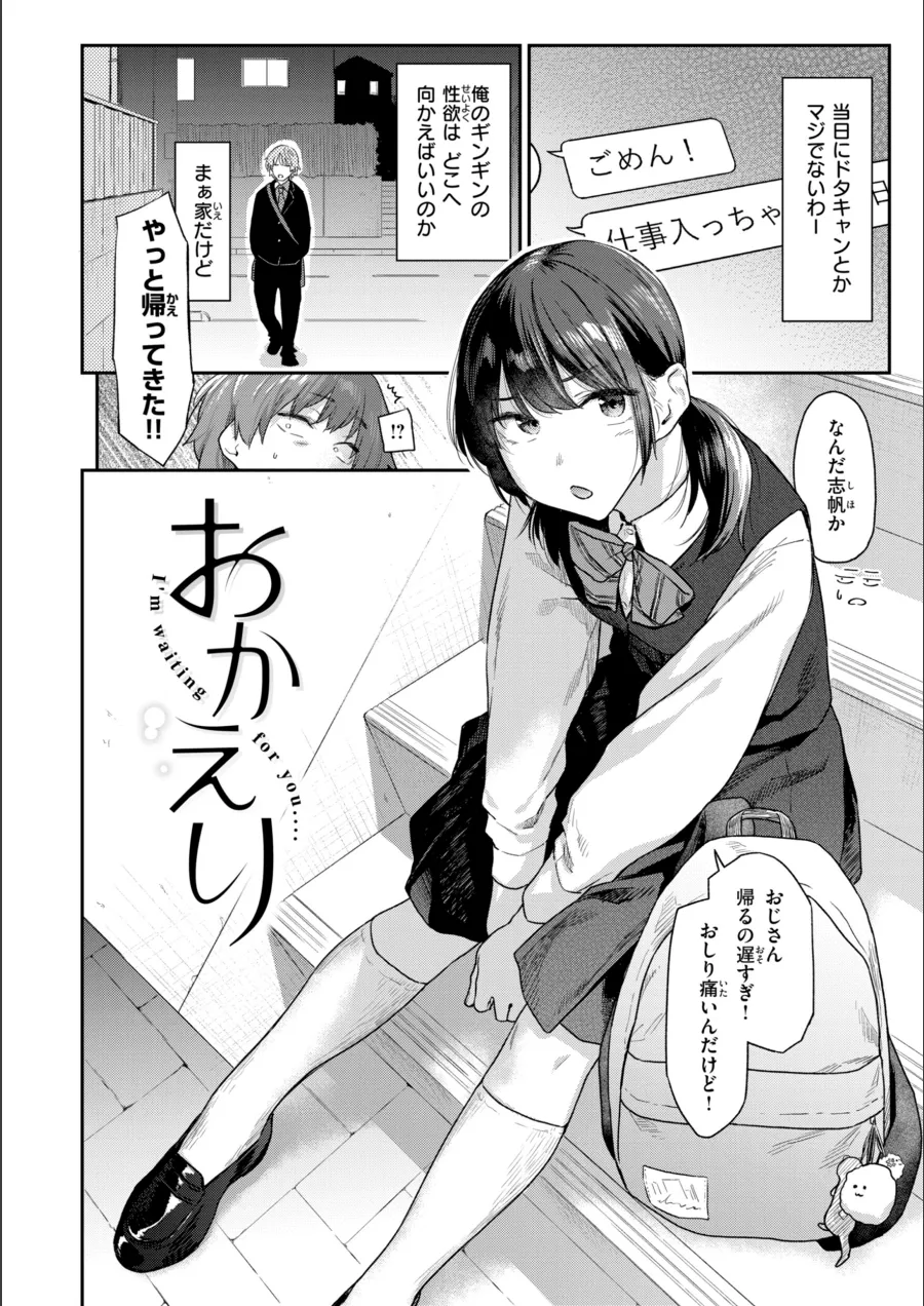 『バ先の人妻を孕ませるまで』試し読み画像28枚目