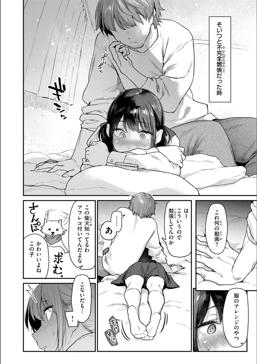 『バ先の人妻を孕ませるまで』試し読み画像32枚目