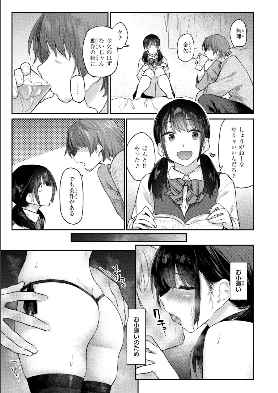 『バ先の人妻を孕ませるまで』試し読み画像37枚目