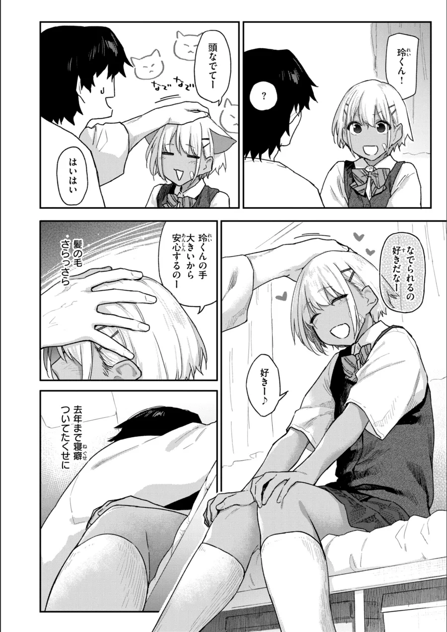 『バ先の人妻を孕ませるまで』試し読み画像46枚目