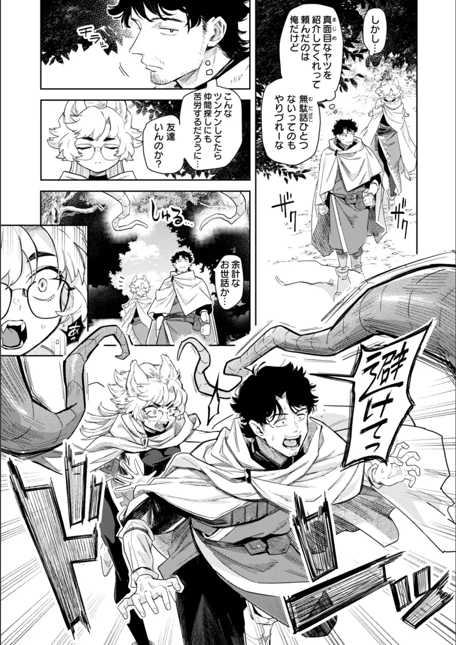 『こんな世界でナニすんの！？』試し読み画像9枚目