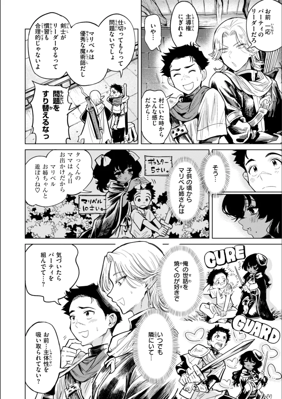 『こんな世界でナニすんの！？』試し読み画像12枚目