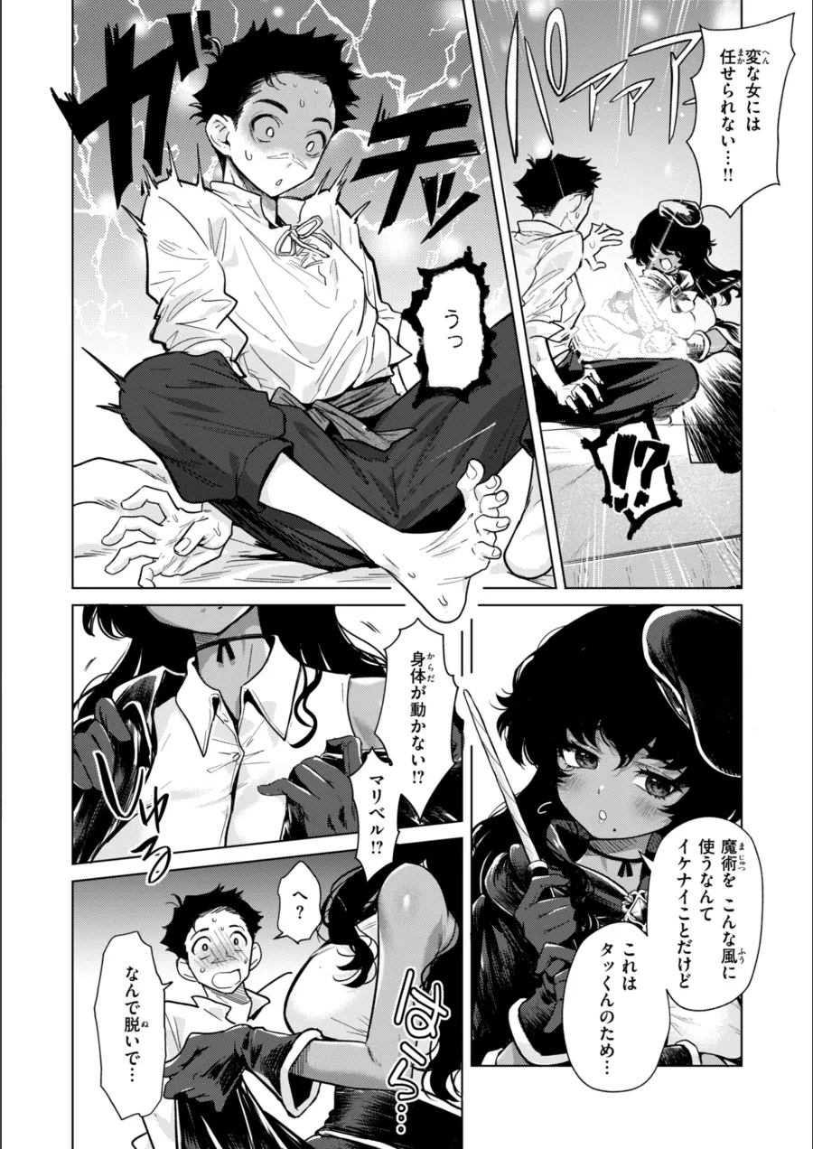 『こんな世界でナニすんの！？』試し読み画像16枚目