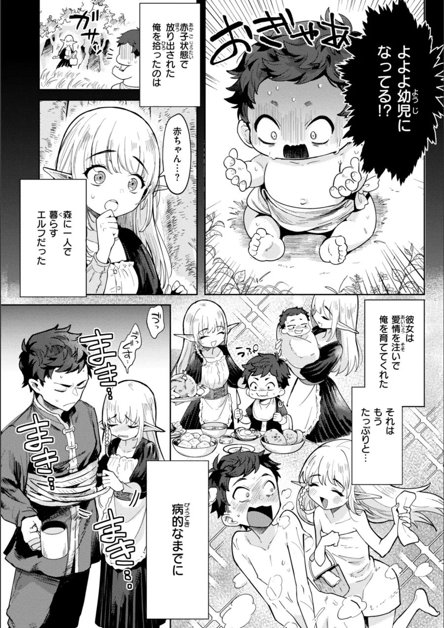 『こんな世界でナニすんの！？』試し読み画像22枚目