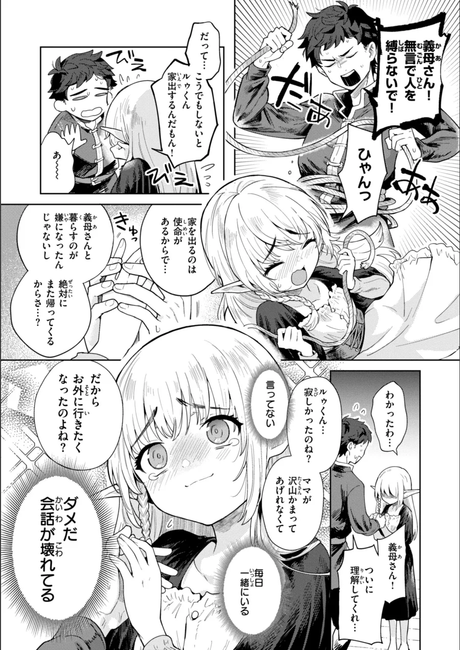 『こんな世界でナニすんの！？』試し読み画像23枚目