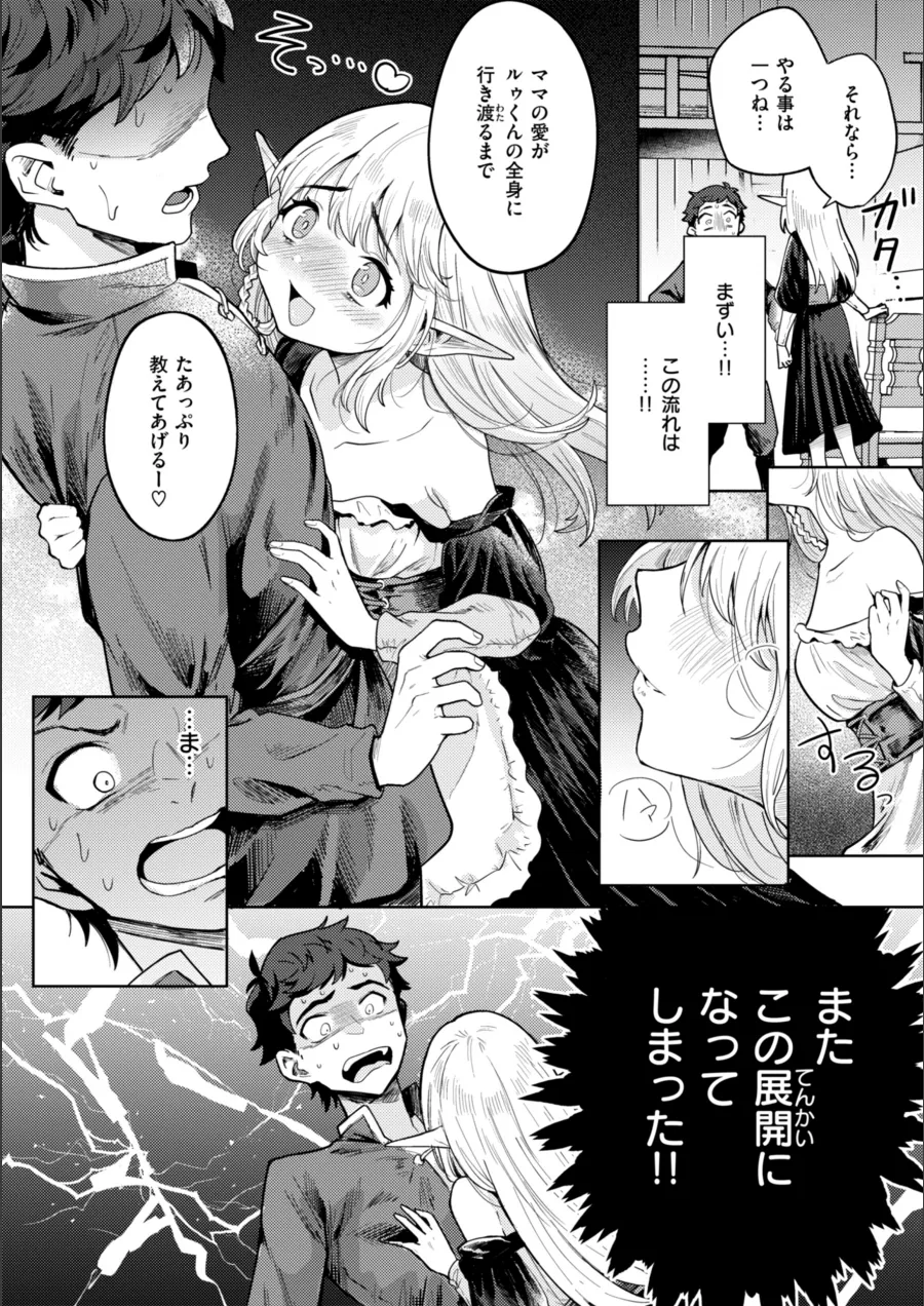 『こんな世界でナニすんの！？』試し読み画像24枚目