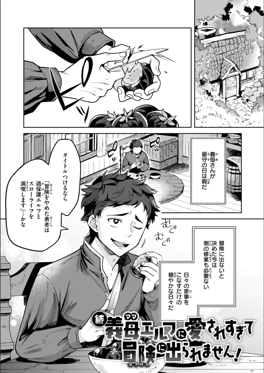 『こんな世界でナニすんの！？』試し読み画像28枚目