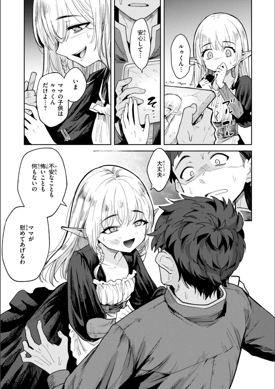 『こんな世界でナニすんの！？』試し読み画像33枚目