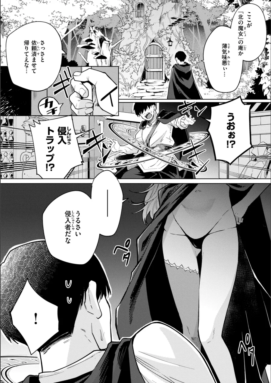 『こんな世界でナニすんの！？』試し読み画像35枚目