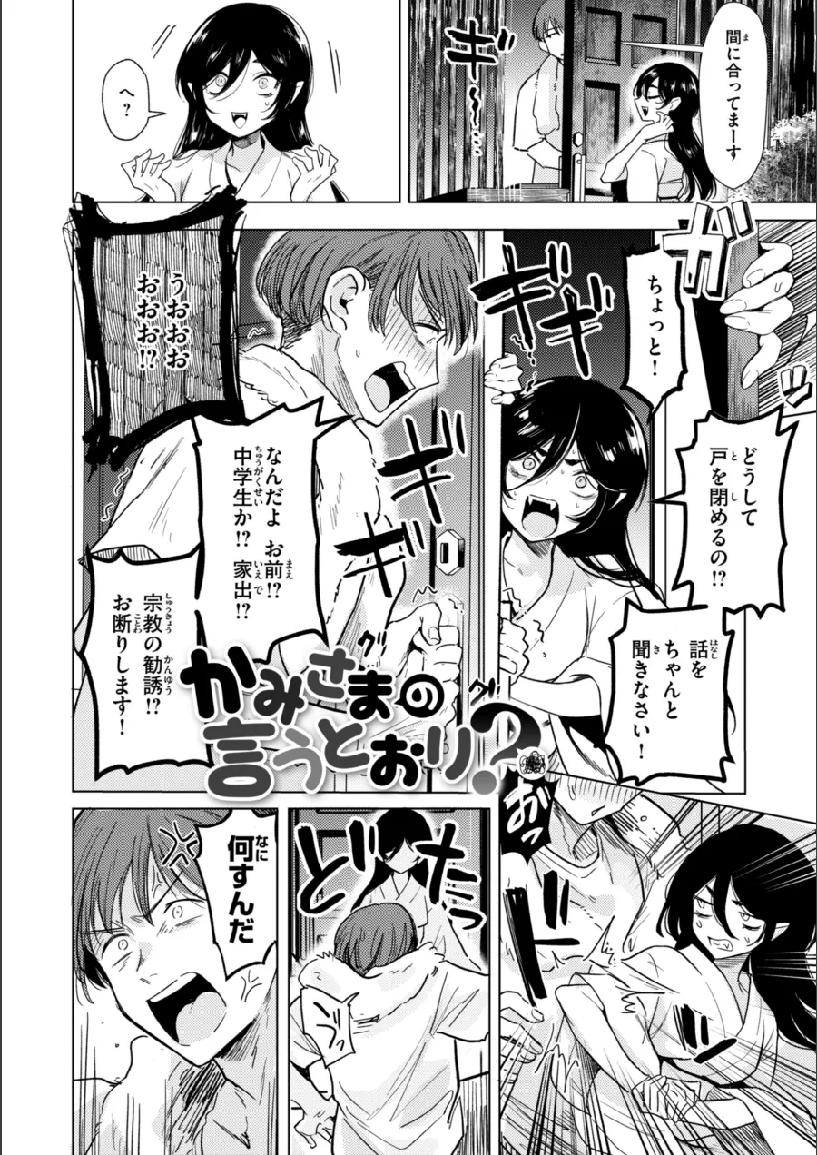 『こんな世界でナニすんの！？』試し読み画像44枚目