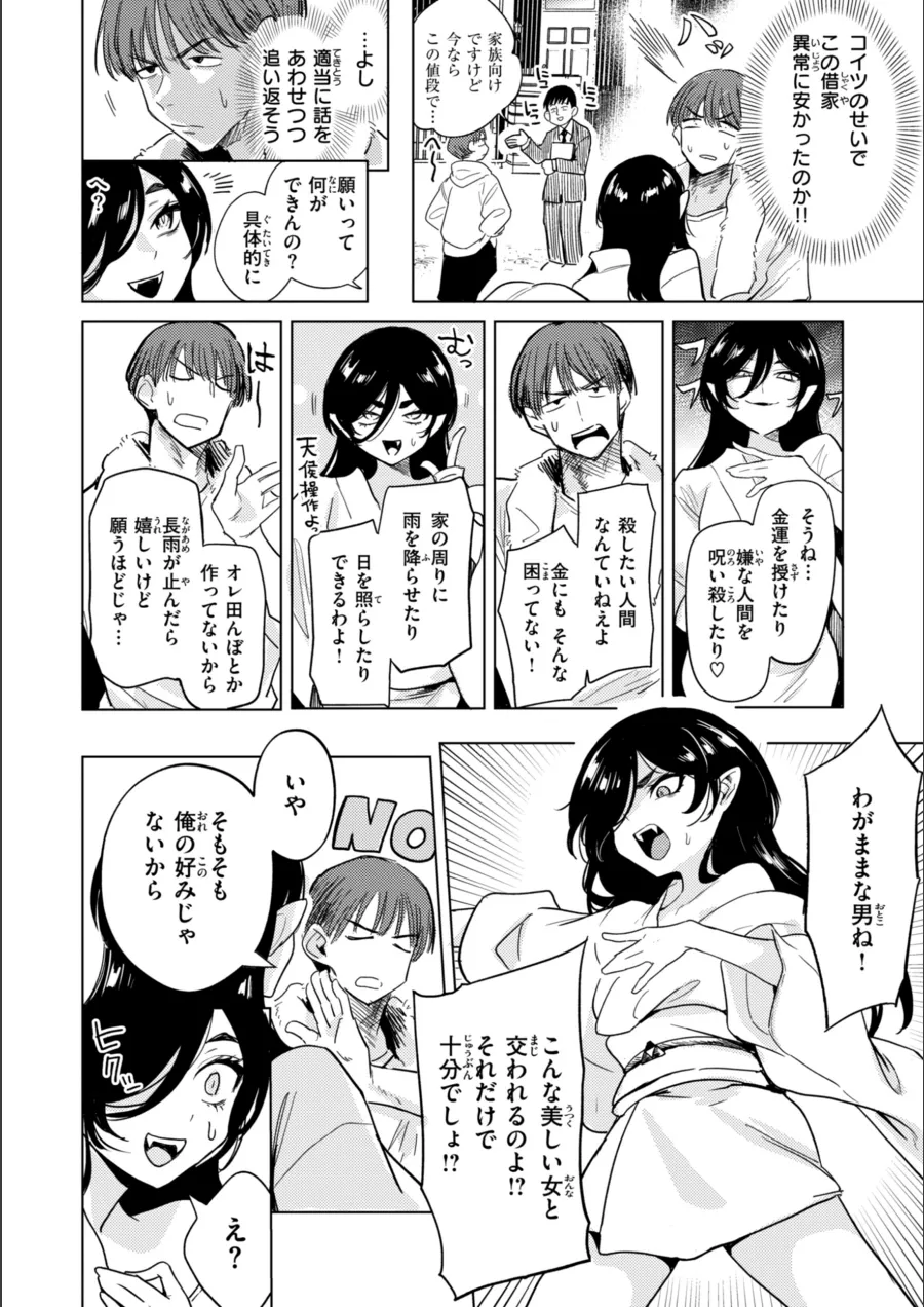 『こんな世界でナニすんの！？』試し読み画像46枚目