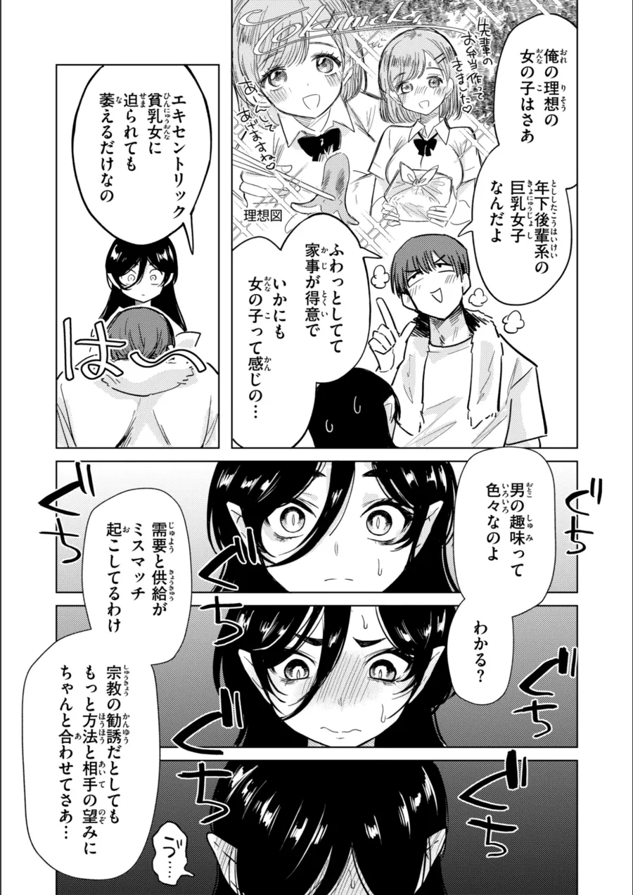 『こんな世界でナニすんの！？』試し読み画像47枚目