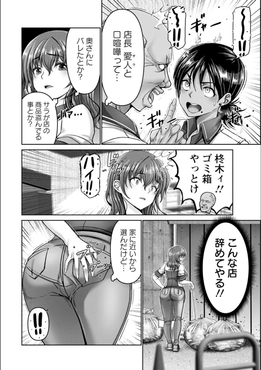 『姦落街』試し読み画像8枚目