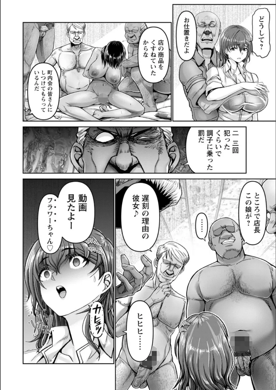 『姦落街』試し読み画像24枚目